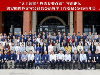 学院教师应邀参加“人工智能+外语专业改造”学术论坛